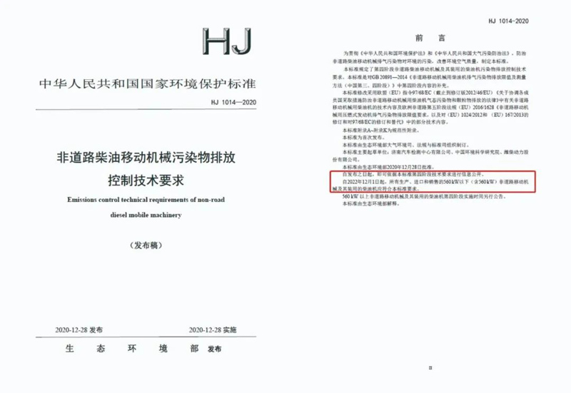 柴油發(fā)電機(jī)尾氣排放提醒您，非道路第四階段排放標(biāo)準(zhǔn)已經(jīng)實(shí)施